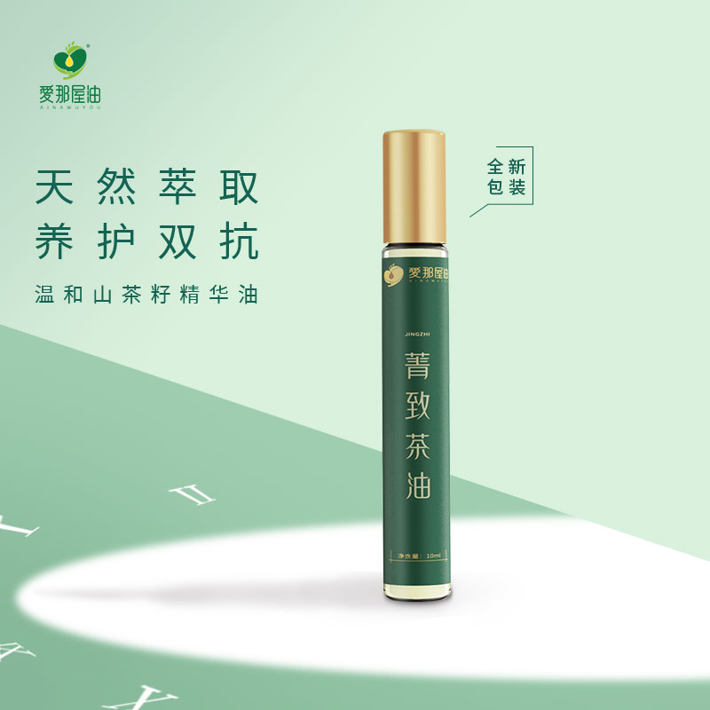 菁致山茶油10ml