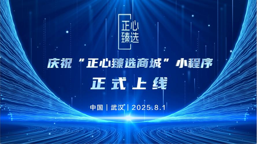 "正心臻选商城"小程序正式上线运营,开启高品质银发生活新选择!