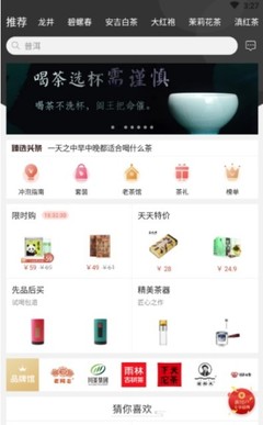 茶臻选app说明
